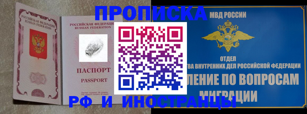 временная прописка в Батайске