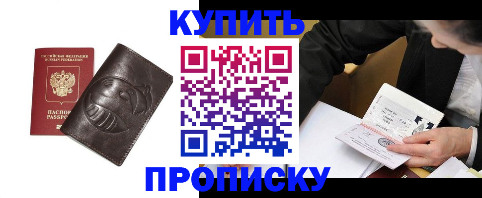 прописка для работы в Батайске