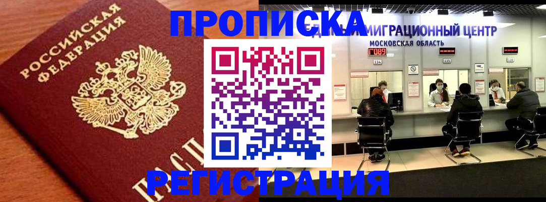 временная регистрация законно в Батайске